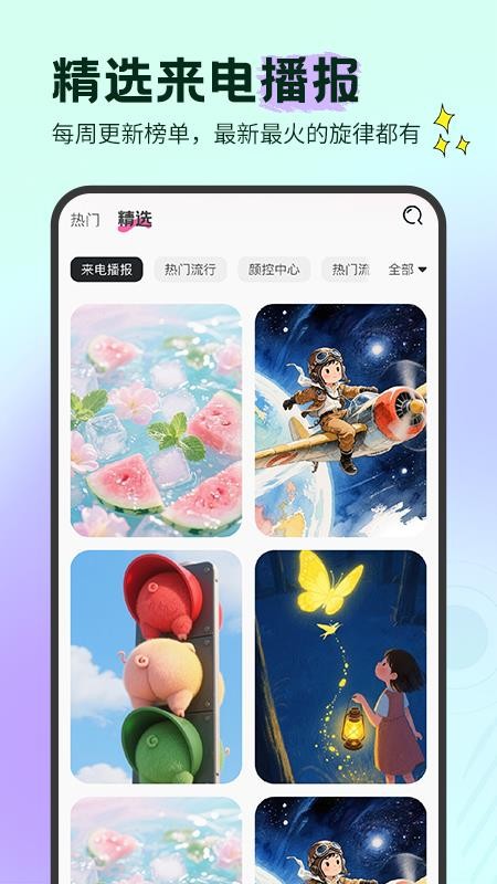 免費海量鈴聲(2)