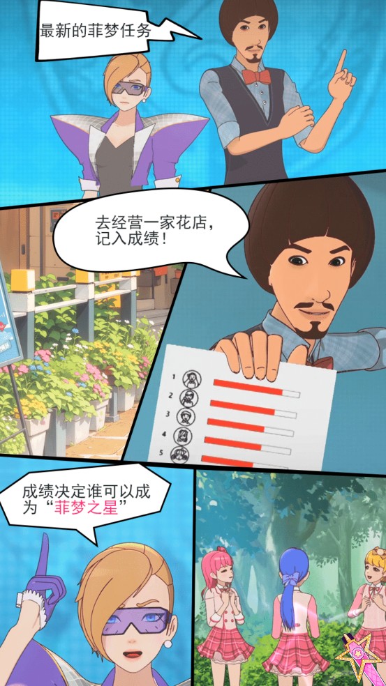 菲梦少女花语装扮(1)