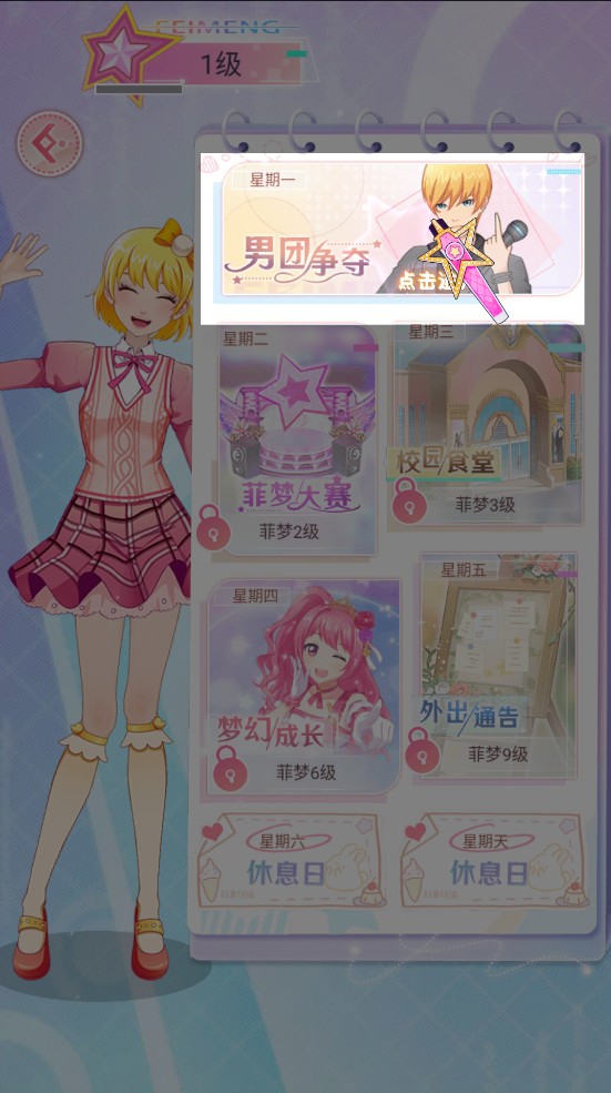 菲梦少女花语装扮(3)