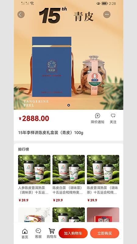 一体化陈皮营销(2)