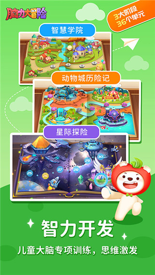 脑力大冒险(3)