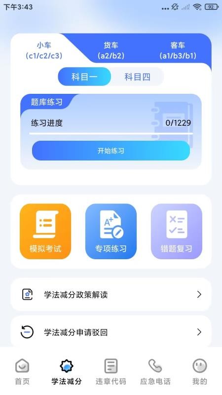 123违章码查询(3)