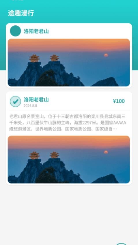 途趣漫行(1)