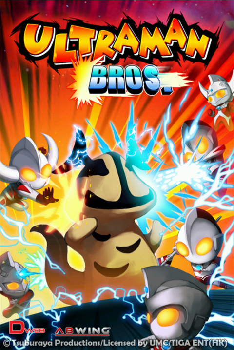 奥特曼兄弟联手(5)