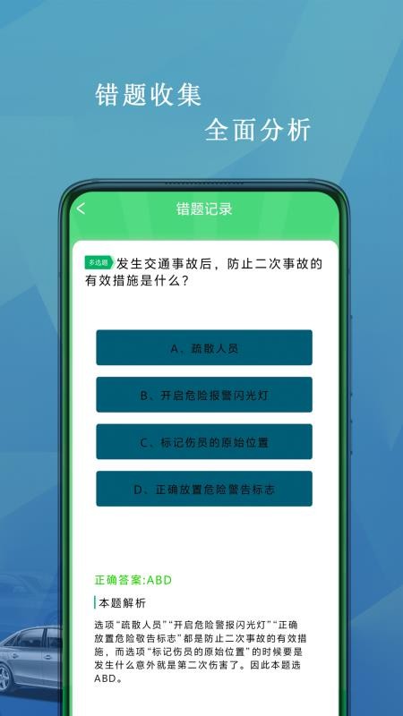 驾照科目一考试(1)
