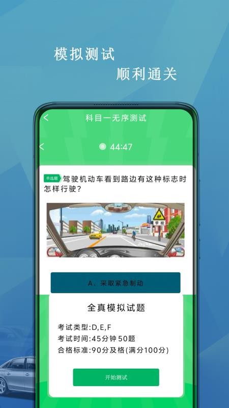 驾照科目一考试(3)