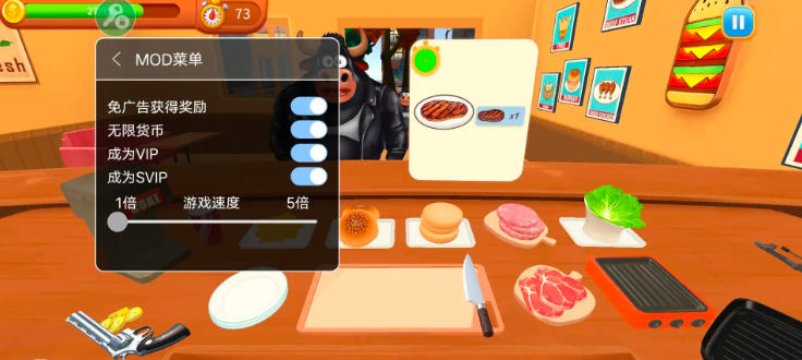 烹饪冲突MOD菜单(1)