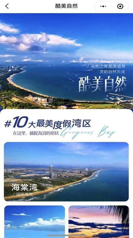 酷游海南(3)