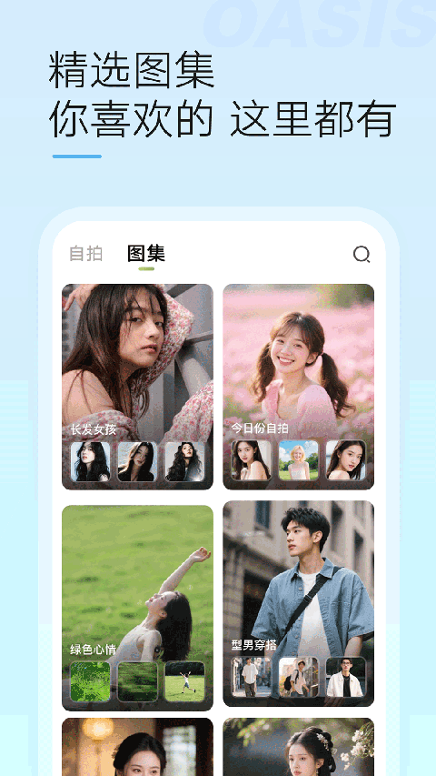 绿洲(2)
