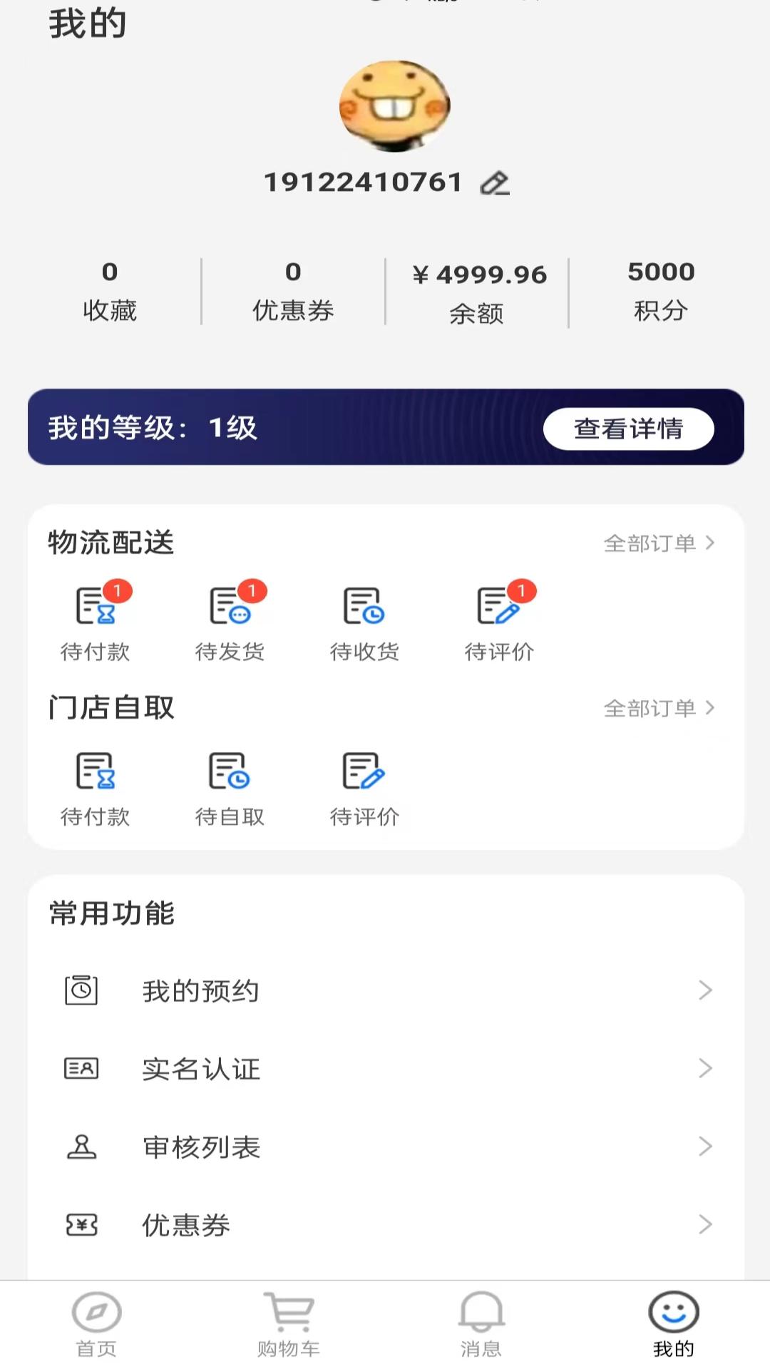 稍午商城系统(4)