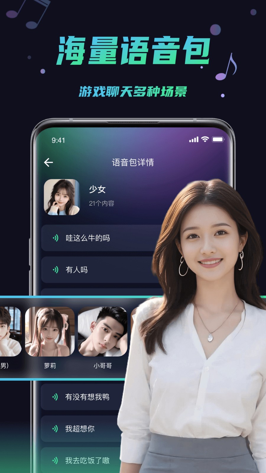 变声器助手(1)