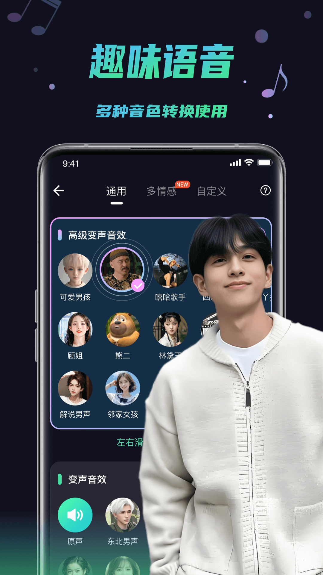 变声器助手(4)