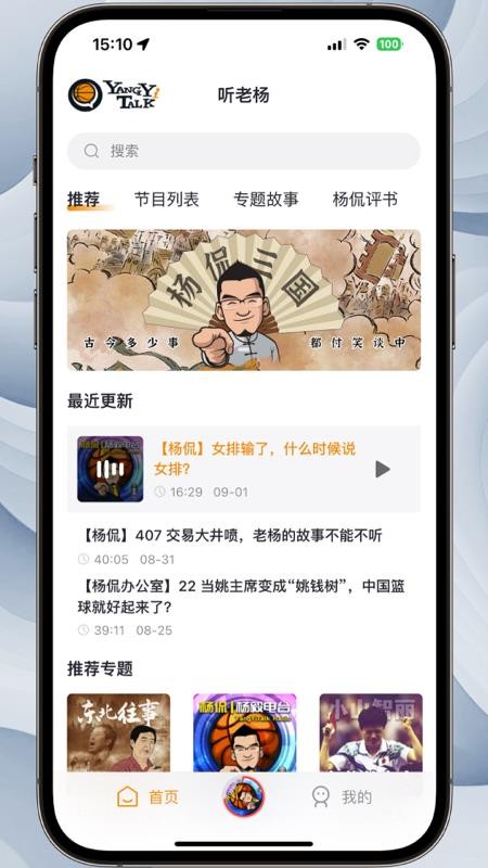 听老杨(1)