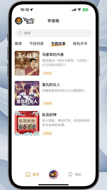 听老杨(4)