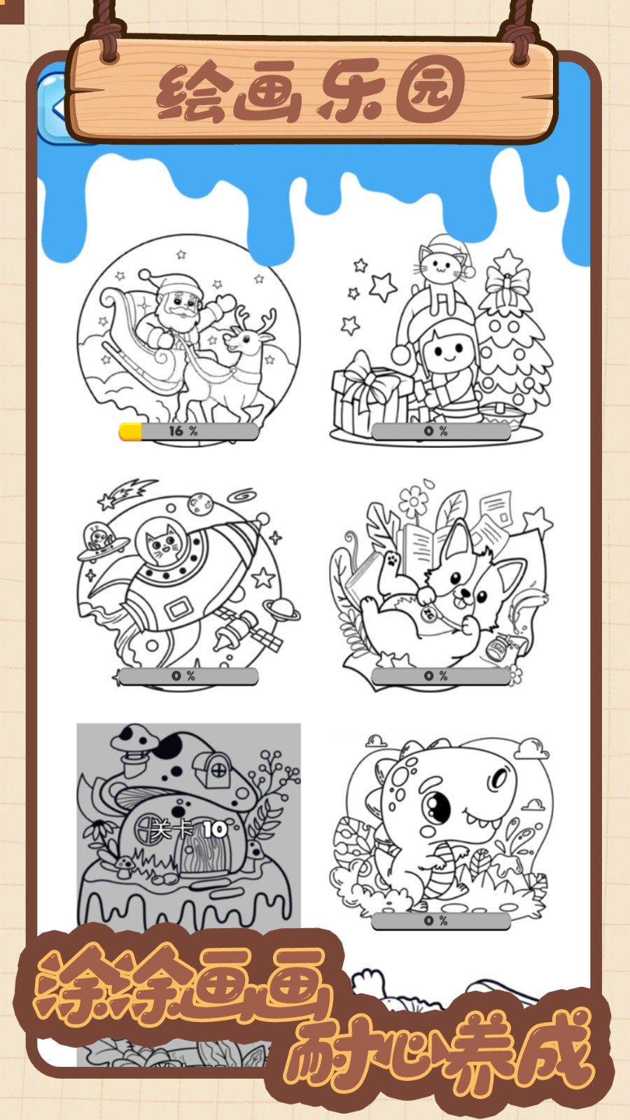 天才小画匠(3)