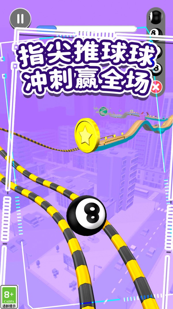 球球冲刺大暴走(2)