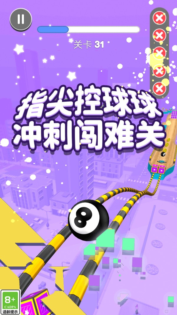 球球冲刺大暴走(1)