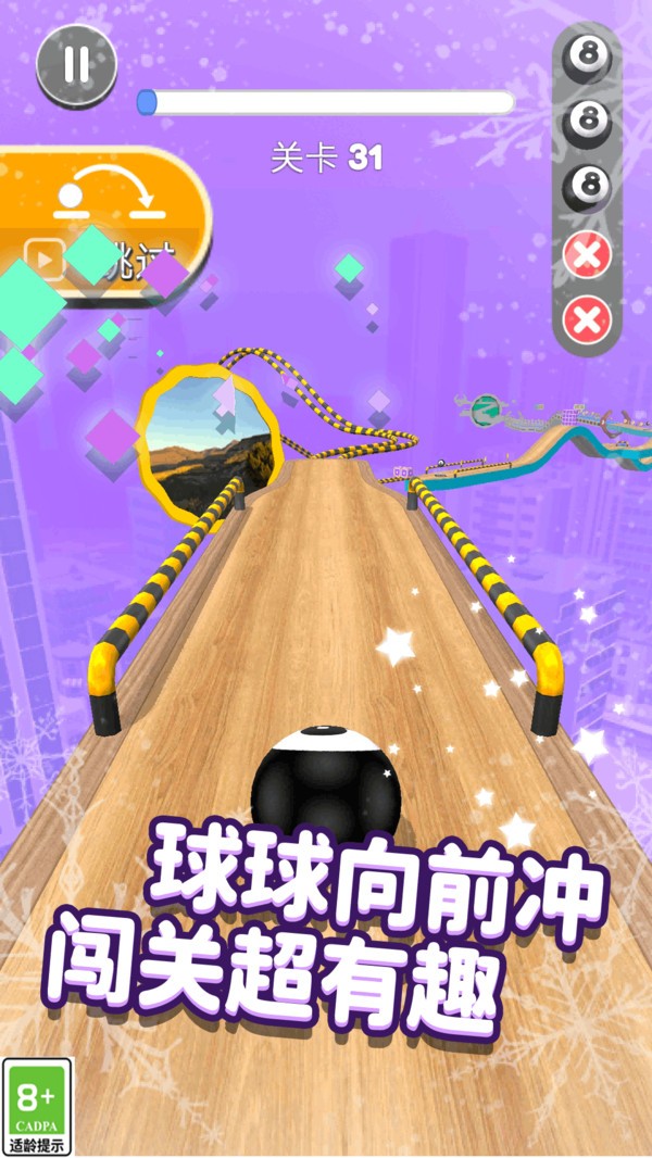 球球冲刺大暴走(3)