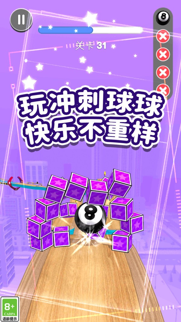 球球冲刺大暴走(4)