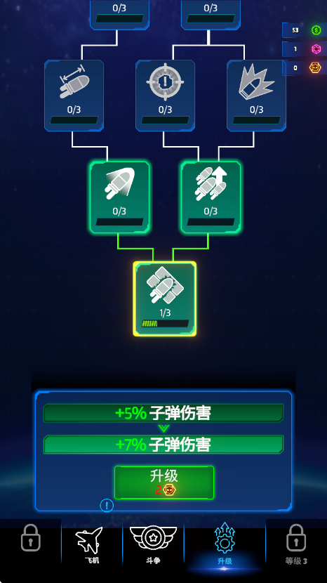 狂暴之翼星耀版手游(4)