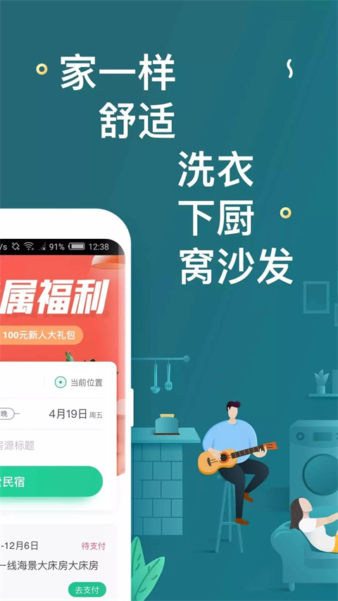 蚂蚁短租手机版(3)