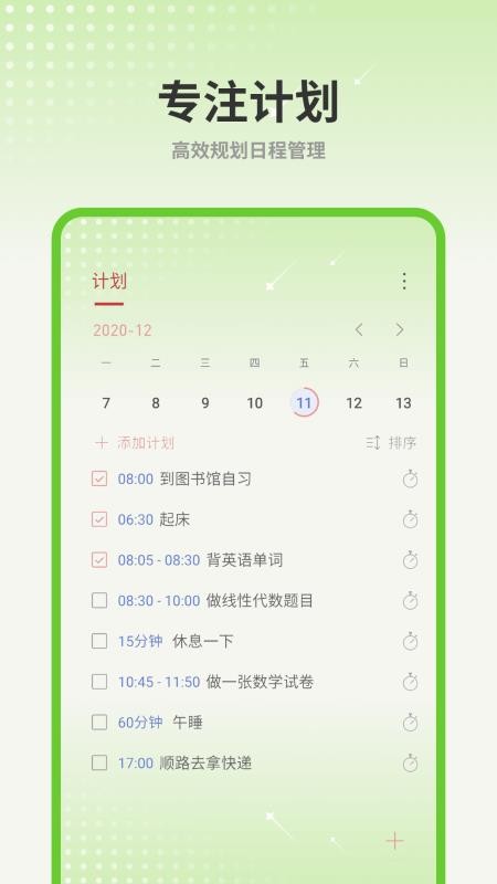 计划清单AI(4)