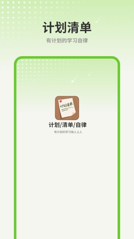 计划清单AI(2)