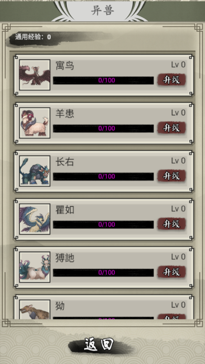 山海御兽师(2)