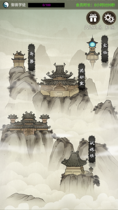 山海御兽师(4)