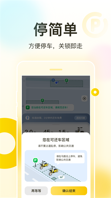 松果出行官方版(1)