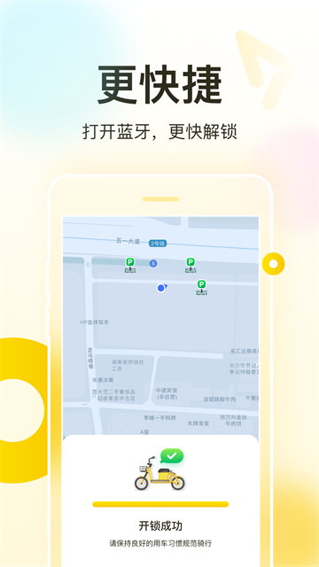 松果出行官方版(3)
