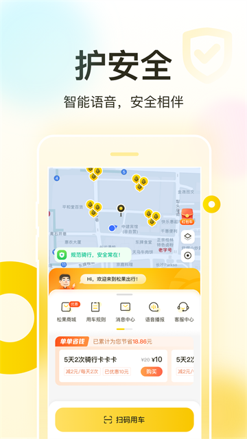 松果出行官方版(2)