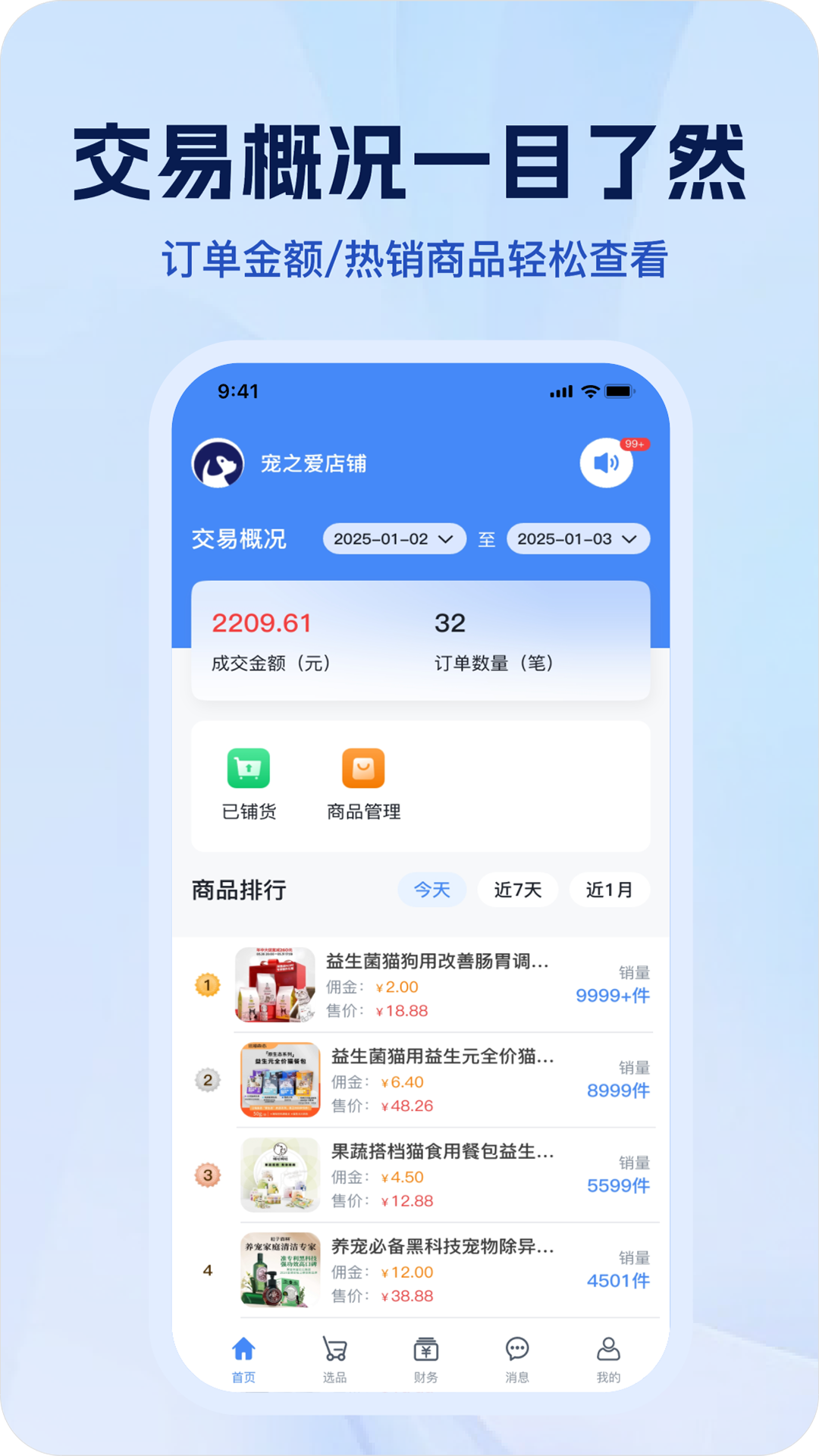 宠有灵犀商家(2)