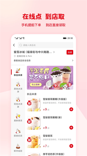 蜜雪冰城软件(2)