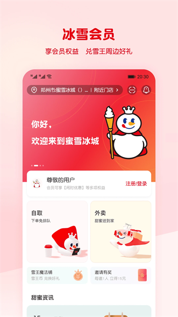 蜜雪冰城软件(5)