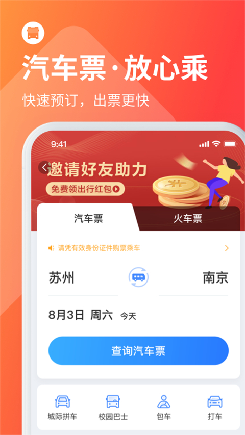 巴士管家(1)