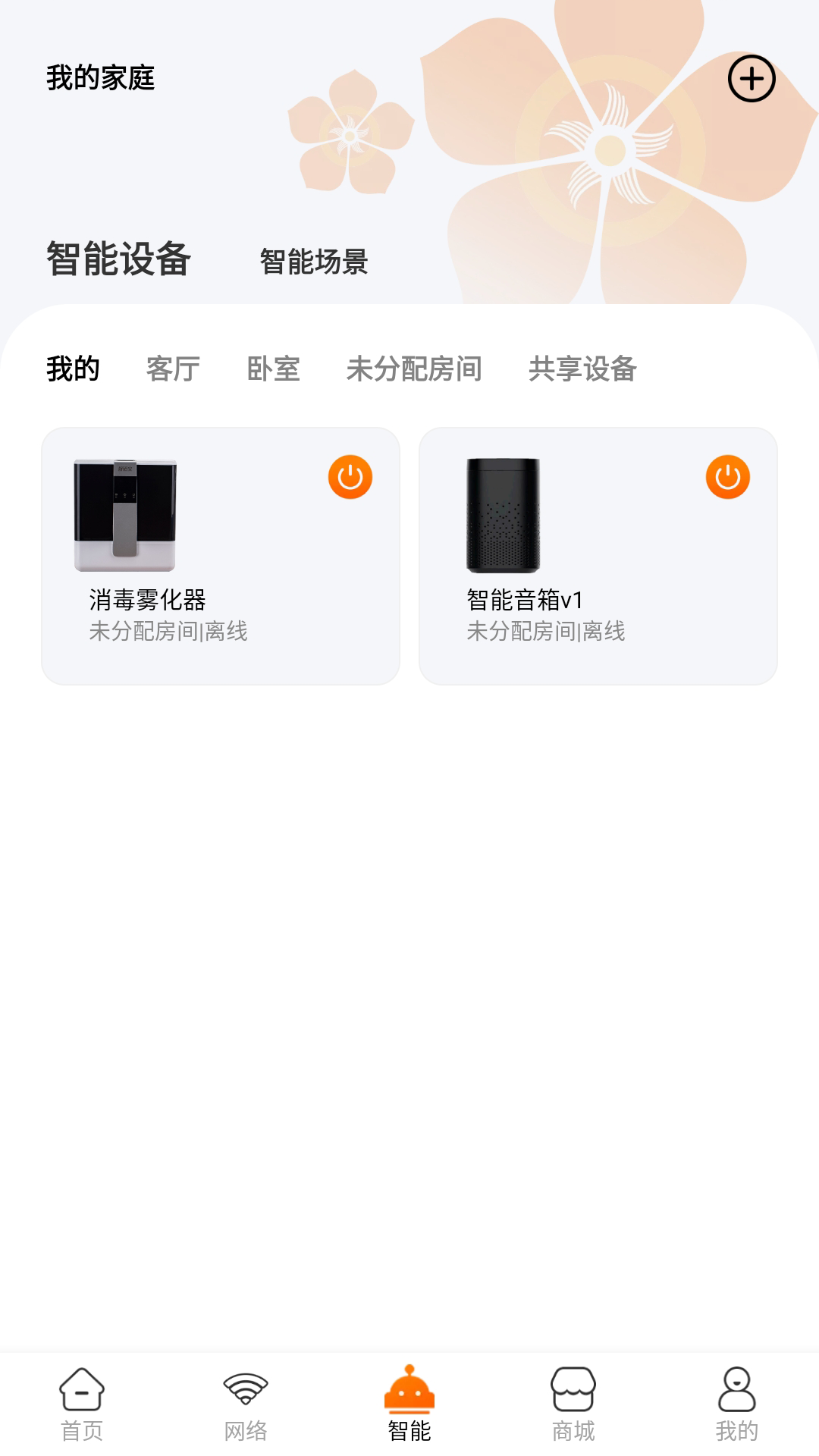 广电慧家(2)