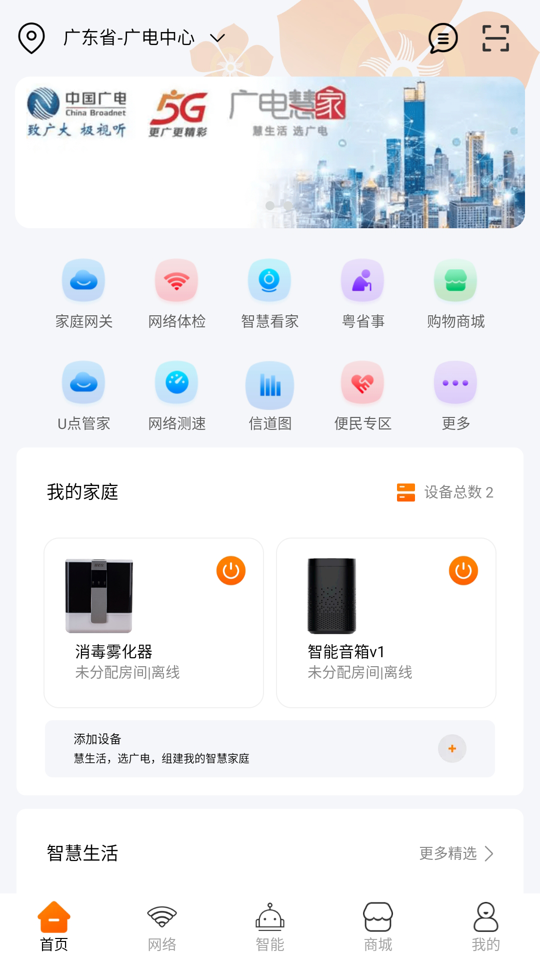 广电慧家(4)