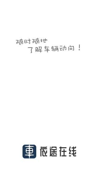 依途在线(1)