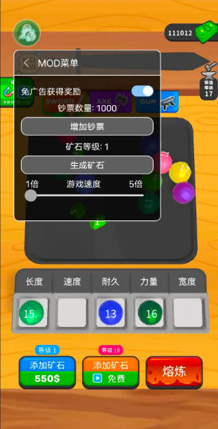 武器铸造大师免广告(1)