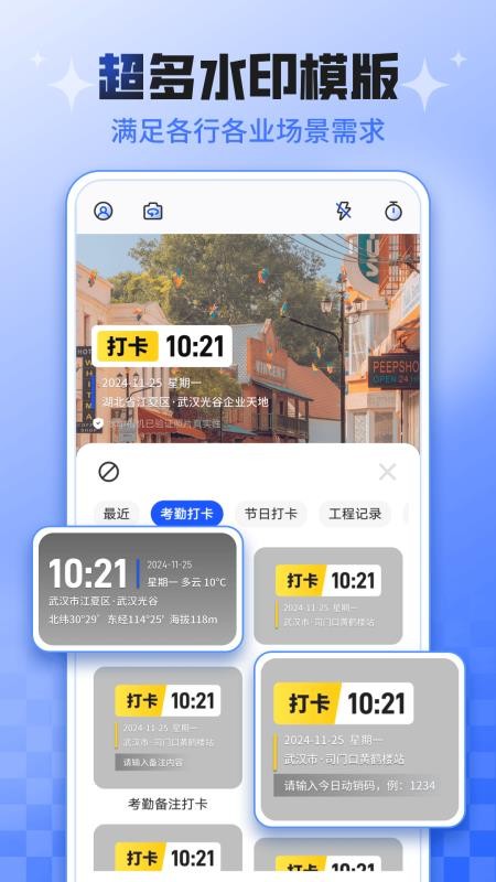 今日考勤打卡水印相机(1)
