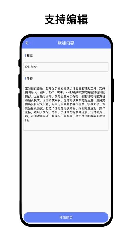 定时翻页器(4)