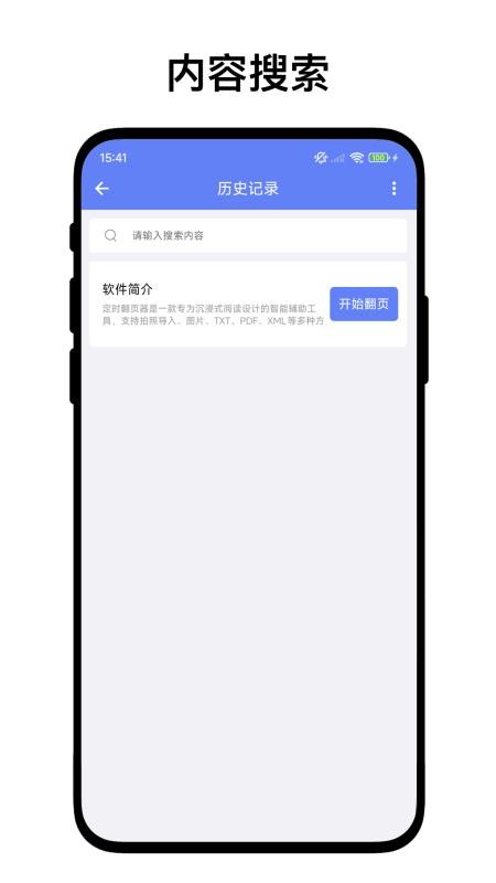定时翻页器(1)