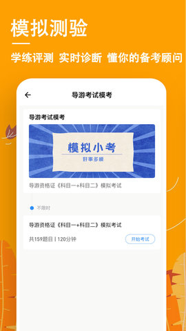 導(dǎo)游練題狗(2)