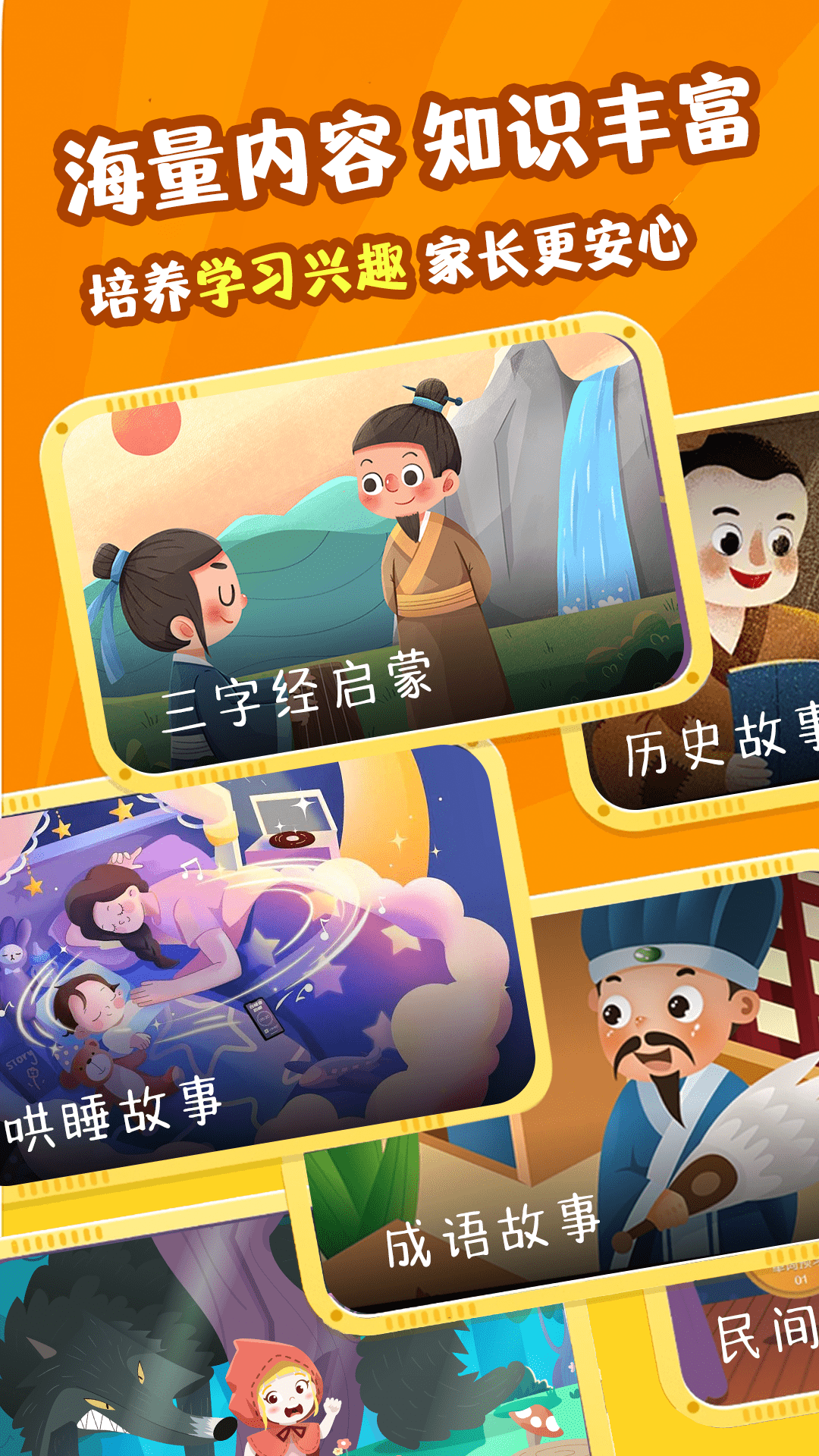 免费儿童故事集(2)