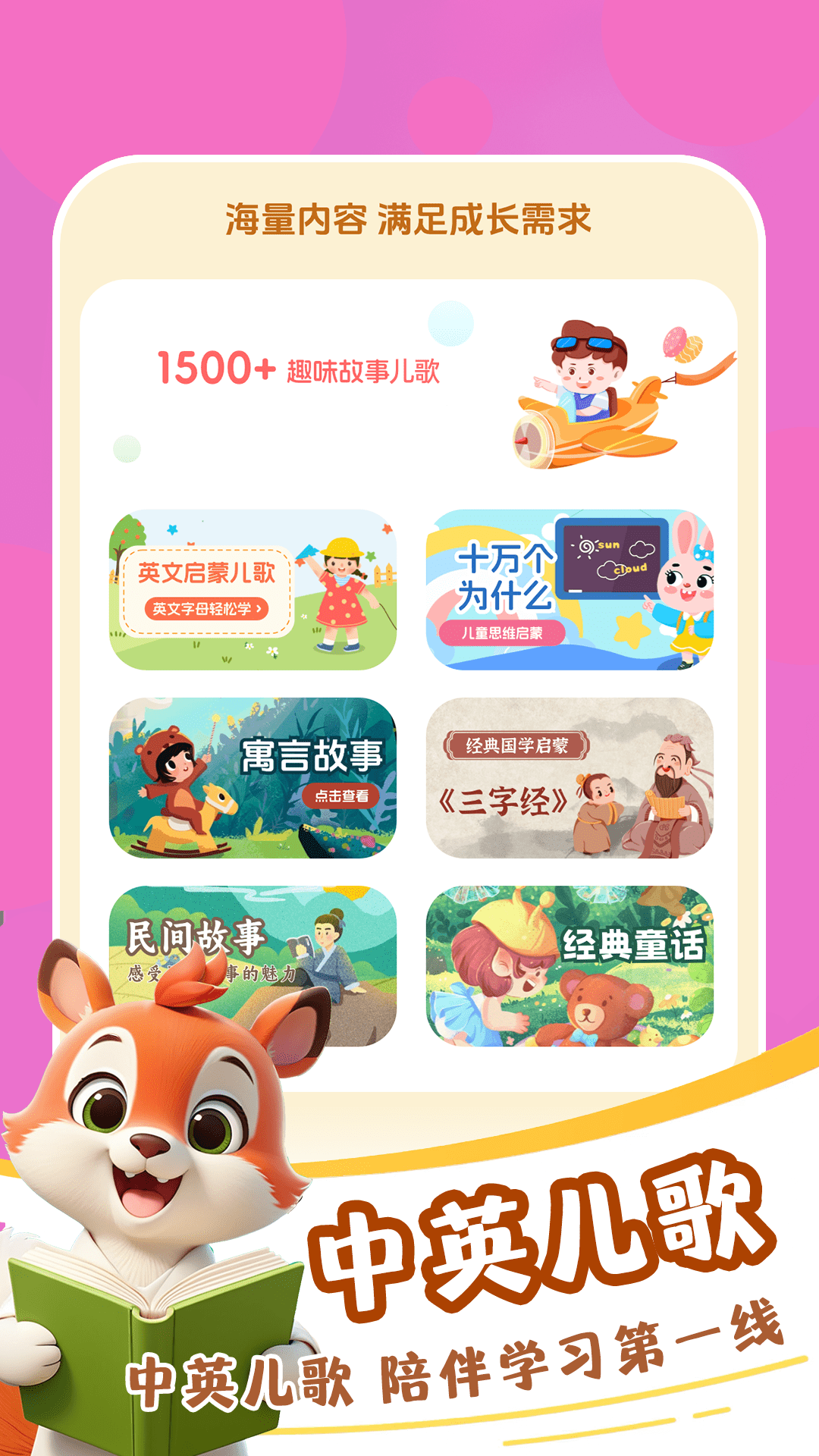 免费儿童故事集(1)