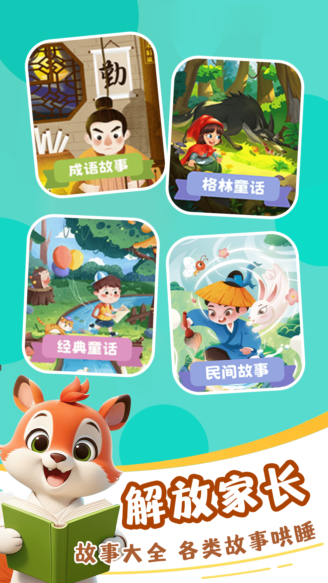 免费儿童故事集(4)