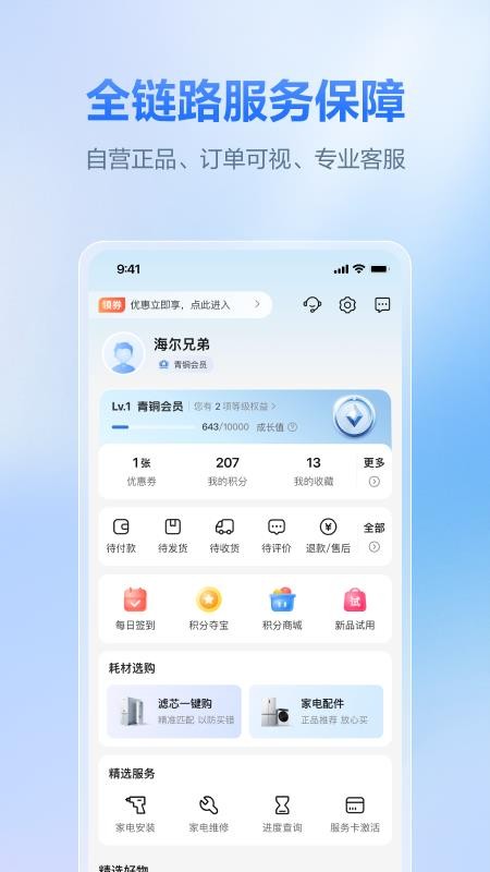 海尔商城(2)