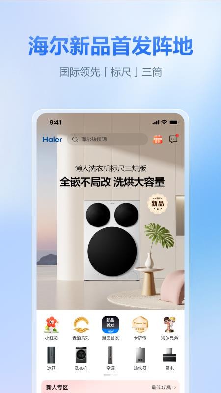 海尔商城(1)