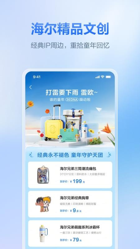 海尔商城(3)